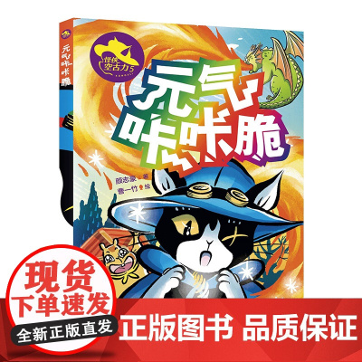 怪侠空古力:5元气咔咔脆