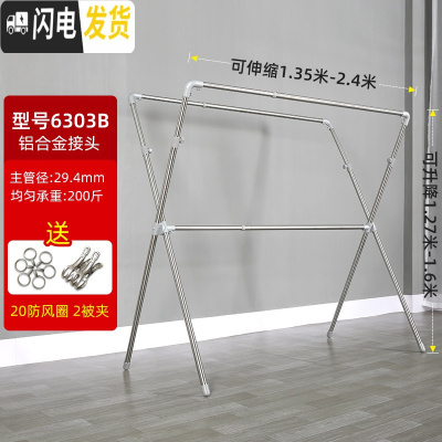 三维工匠X型晾衣架落地折叠不锈钢双杆式室内外阳台晒被子家用凉衣架晒架 6303B铝合金接头可升降/可伸缩2.4米 大