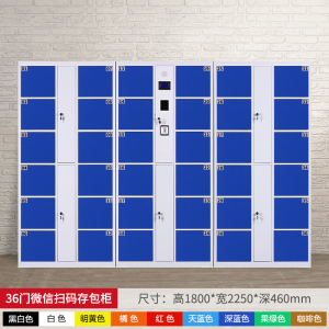 易企采 超市存包柜商场指纹条码刷卡扫码智能人脸手机寄存放柜电子储物柜 36门微信扫码型 36门微信扫码型