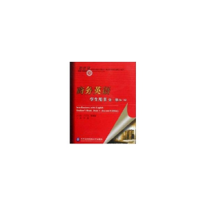 醉染图书商务英语学生用书册(第二版)9787811343229