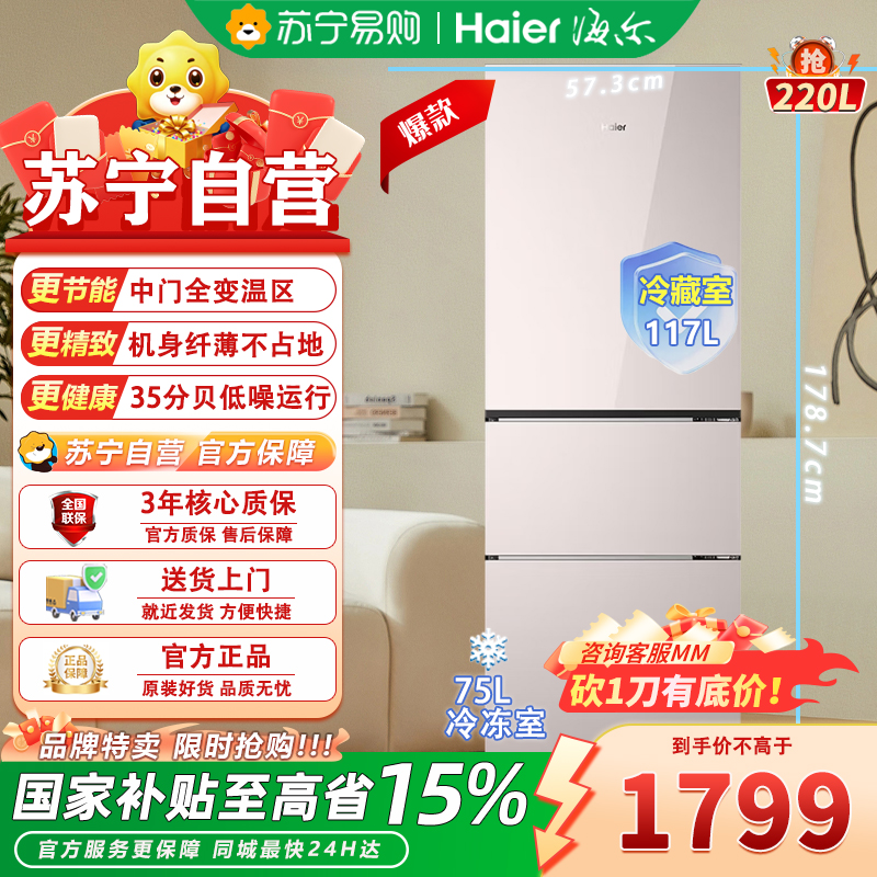 海尔(Haier)220升简美三门 风冷无霜 黑金净化BCD-220WGHC3E9Y1