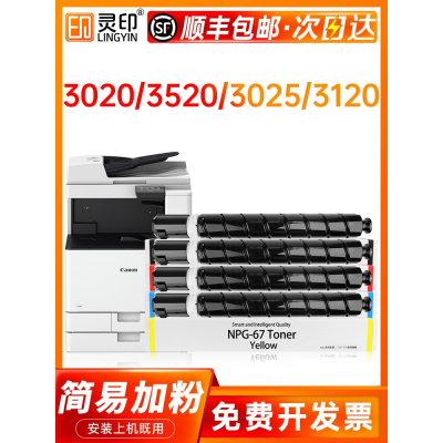 京骥适用佳能c3020粉盒g67硒鼓c35203025C3120L碳粉33303125npg67墨粉3320