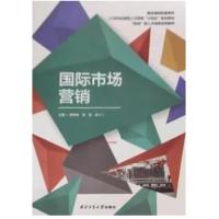 正版新书]国际市场营销顾秀君9787561275702