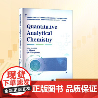 定量分析化学 李兴玉,秦向东 编 化学(新)大中专 正版图书籍 中国农业大学出版社