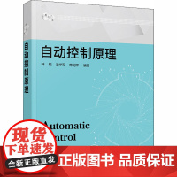 自动控制原理:韩敏,潘学军,席剑辉 编 大中专理科化工 大中专 化学工业出版社