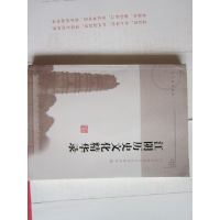 正版新书]江阴历史文化精华录江阴市政协学习文史委员会97875325