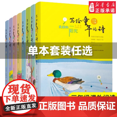柔软的阳光 写给童年的诗 金波著老师推 荐小学生心理学家教阅读三年级课外书1-2-3-年级7-8-9岁儿童文学课外读物儿