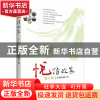 正版 悦读政策:第2辑 中国政府网编 新华出版社 9787516614860 书