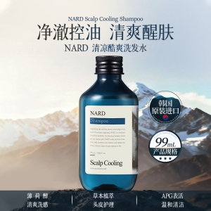纳特丽(Nard)清凉酷爽洗发水99ml 旅行装 韩国原装进口
