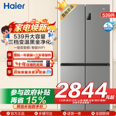 海尔(Haier)539L大容量三档变温黑金净化一级双变频WIFI智能联网旗舰新品 BCD-539WGHTDEDH9U1