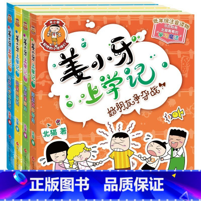 姜小牙上学记(全套4册) [正版]姜小牙上学记全套四册彩图注音版 1-3年级儿童读物米小圈上学记兄弟篇 小学生课外读物畅
