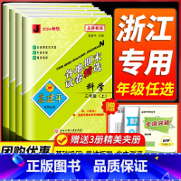 语数英 [人教版] 五年级上 [正版]科学期末复习卷 2024新版孟建平各地期末试卷精选三四五六年级上下册科学测试卷全套