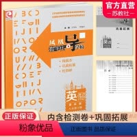 凤凰数字化导学稿 英语[译林版] 八年级下 [正版]2024年春 凤凰数字化导学稿英语八年级下册8下 译林版精编本 含试