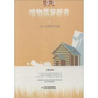 正版新书]暗物质穿越者(5)(吃人的塔史尼克湖)位梦华9787514