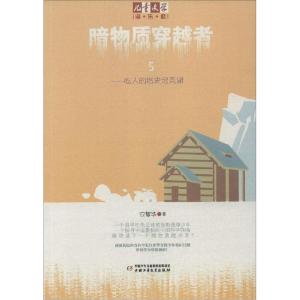 正版新书]暗物质穿越者(5)(吃人的塔史尼克湖)位梦华9787514