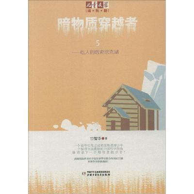 正版新书]暗物质穿越者(5)(吃人的塔史尼克湖)位梦华9787514