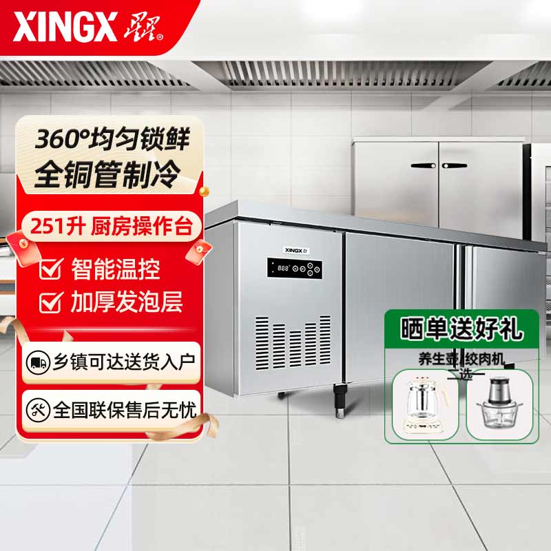 星星 XINGX 1.5米冷藏保鲜工作台 风冷厨房商用卧式冰柜 奶茶店水吧台操作台冰箱 TC-246FA
