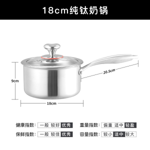 赫巴兹纯钛奶锅无涂层家用宝宝辅食锅汤锅电磁炉燃气灶通用1310D