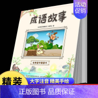 [精装硬壳]成语故事 [正版]经典国学启蒙全套三字经书早教儿童百家姓注音版千字文书籍诵读唐诗幼儿绘本增广贤文论语小学生成