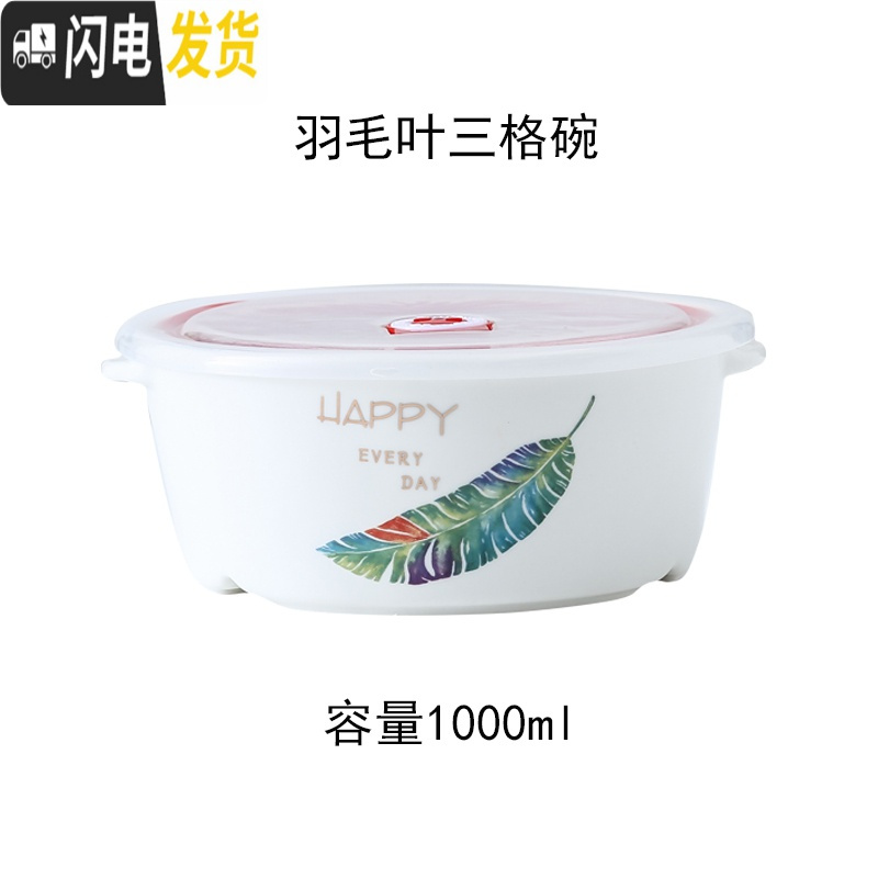 三维工匠分隔陶瓷碗微波炉加热带盖便当盒学生成人分格保鲜盒女上班族饭盒