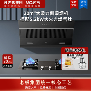 名气(MQ)抽油烟机侧吸式家用厨房油烟机20m³大吸力油烟机烟灶套装挥手智控A311搭配5.2kW强火燃气灶6107