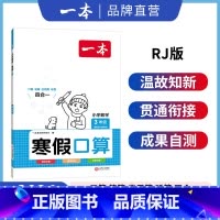 [人教]寒假口算 小学六年级 [正版]寒假口算小学一二三四五六年级数学寒假计算口算作业人教北师 123456年级计算题笔
