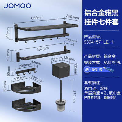 九牧(JOMOO)浴室置物架雅黑毛巾架免打孔挂件卫生间套装7件套9394157