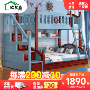 欧梵森 高低床全实木地中海上下床双层床成人两层子母床上下铺木床彩漆 儿童床带梯柜储物床分体组装床卧室家具现代简约 直梯款【多色可选，拍下请备注】 上铺宽0.9米下铺宽1.2米