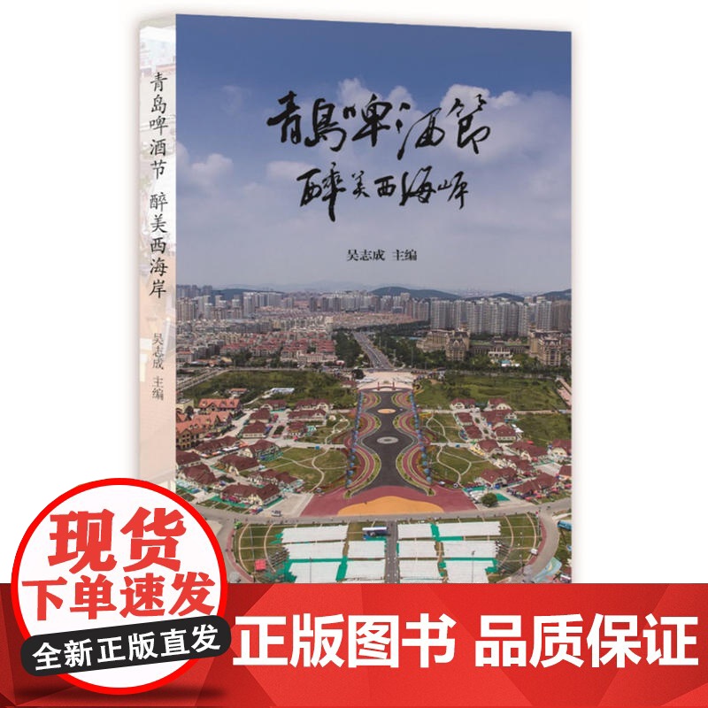 青岛啤酒节 醉美西海岸