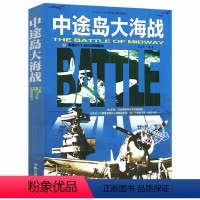 [正版]中途岛大海战