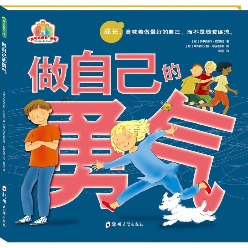 做自己的勇气