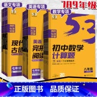 [数学专项]几何模型-初中通用 七年级/初中一年级 [正版]2025五三初中英语数学语文专项七八九年级完形填空与理解听力