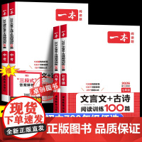 2026新 一本文言文+古诗阅读训练100篇初中七八九年级中考 初中生一二三789语文必背古诗词和文言文课内外文言文阅读