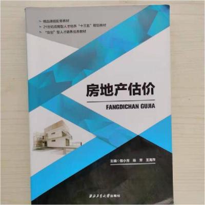 正版新书]房地产估价陈小芳9787561264850
