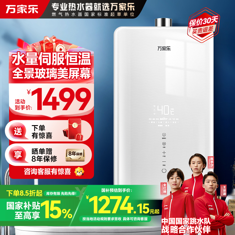 万家乐 安睡洗燃气热水器16升 全景屏玻璃面板水量伺服器水温0波动4大智慧浴智能温感厨房洗天然气 JSQ30-T8