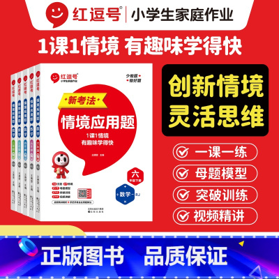 [全5册]应用题+口算+母题+阅读+字帖 一年级下 [正版]2025小学情境式应用题一二三四五六年级上下册数学应用题强化