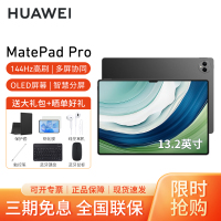 HUAWEI/华为MatePad Pro 13.2英寸平板电脑144hz鸿蒙游戏办公娱乐考研pad 12G+256G[WIFI版]曜金黑