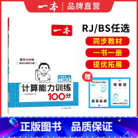 [人教]计算 二年级下 [正版]25新同步作文计算默写二三年级下册四年级五六年级下册同步作文计算达人默写能手阅读训练10