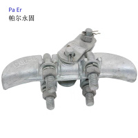 帕尔永固 悬垂线夹CGU-5 DL/T759-2009 个