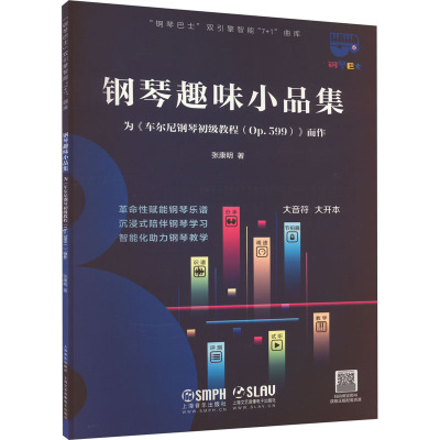 钢琴趣味小品集 为《车尔尼钢琴初级教程(OP.599)》而作