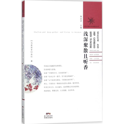 [M]浅深聚散且听香-9787536084308