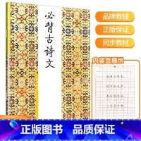 必背古诗文 小学高段 2 小学通用 [正版]三元字帖小学生必背古诗文钢笔字小学低段高段笔画部首结构章法古诗词文言文入门基