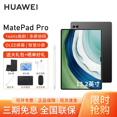 [套餐]HUAWEI/华为MatePad Pro 13.2英寸平板电脑144hz鸿蒙游戏办公娱乐考研pad 12G+512G[全网通版]曜金黑+原装笔