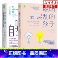 [正版]自驱型成长+聪明却混乱的孩子共2册利用执行技能训练提升孩子学习力专注力如何科学有效地培养孩子自律家庭教育儿心理