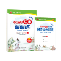 醉染图书初中生写字课课练 7年级 上册9787313248176