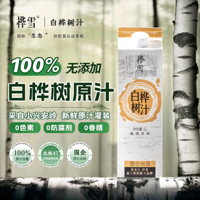 桦雪100%白桦树原汁小兴安岭桦树原液1L*4瓶装