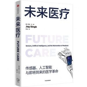 [N]未来医疗-9787521761931
