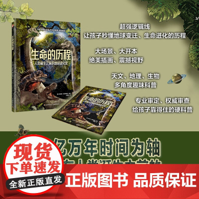 生命的历程 7-10岁 卡塔日娜·巴耶罗维奇 著 科普百科