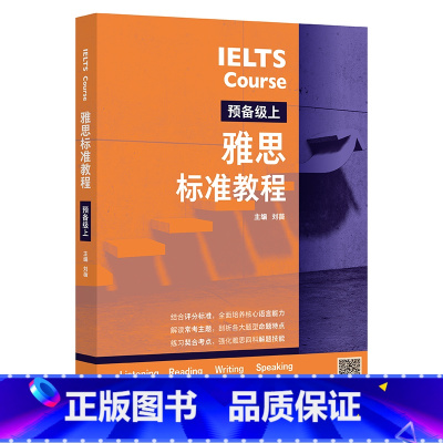 [正版]雅思标准教程(预备级上)