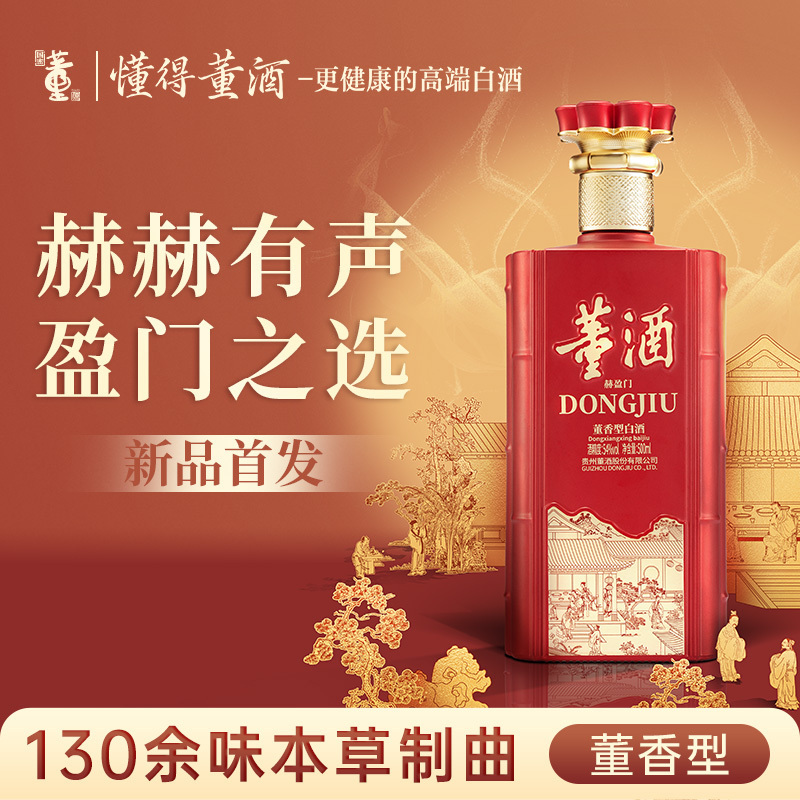 董酒赫盈门(朱砂红)54度500ml董香型贵州白酒纯粮食